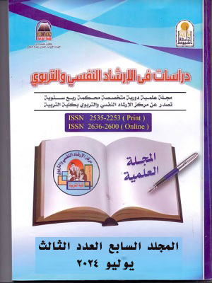 دراسات في الارشاد النفسي والتربوي